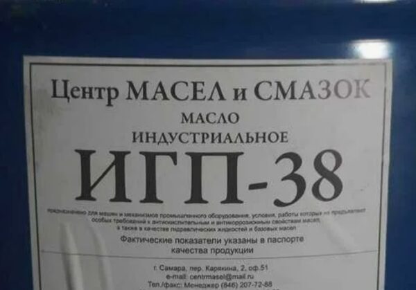 Индустриальное масло  ИГП-38  205 л