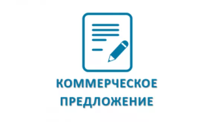 Предлагаем подготовить. Коммерческое предложение пиктограмма. Коммерческое предложение картинка. Коммерческое предложение с иллюстрациями. Коммерческое предложение логотип.