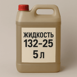 Жидкость 132-25 (ПЭС-С-2)