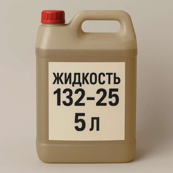 Жидкость 132-25 (ПЭС-С-2)