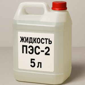 Жидкость Пэс-2
