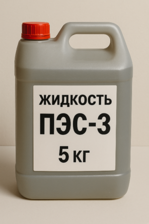 Жидкость Пэс-3