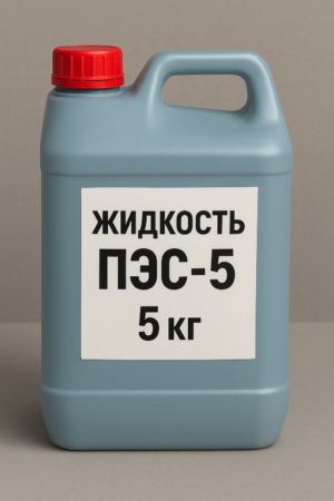 Жидкость Пэс-5