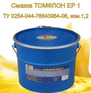 Cпециализированная синтетическая смазка ТОМФЛОН EP 1