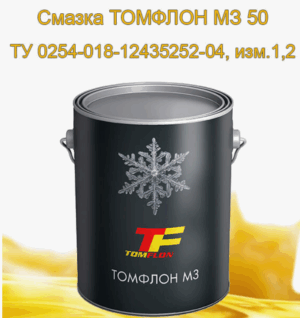 Морозостойкая PTFE-смазка ТОМФЛОН МЗ 60