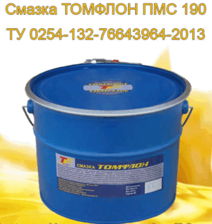 Силиконовая смазка ТОМФЛОН ПМС 190