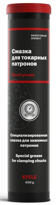 Смазка для токарных патронов EFELE